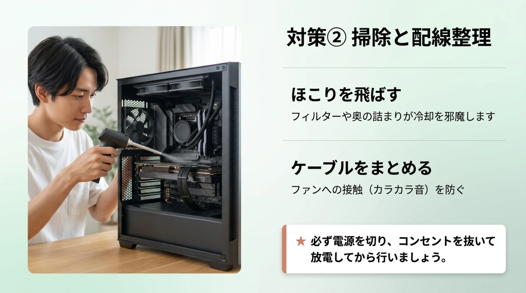 電源を切ったゲーミングPCをエアダスターで掃除し、ケーブルを整理してファン音を抑える様子